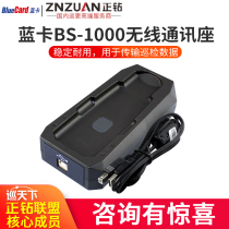 Blue Card BS-1000 communication seat bluecard patrol stick Patrol machine data transmitter Wireless communication seat