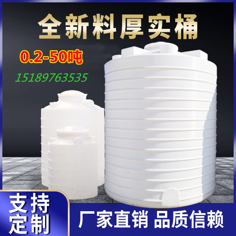 Thickened Plastic Water Tower Water Storage Tank Large water storage barrel stirred barrel Chemical barrels 200L1 3 5 10 15 ton cans