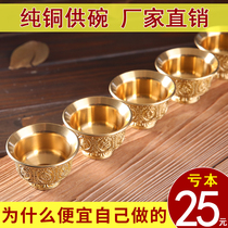 Pure copper eight auspicious seven water supply cup for the Buddha cup for the Buddha before the bowl Water purification cup eight for the glass Household tribute water bowl small