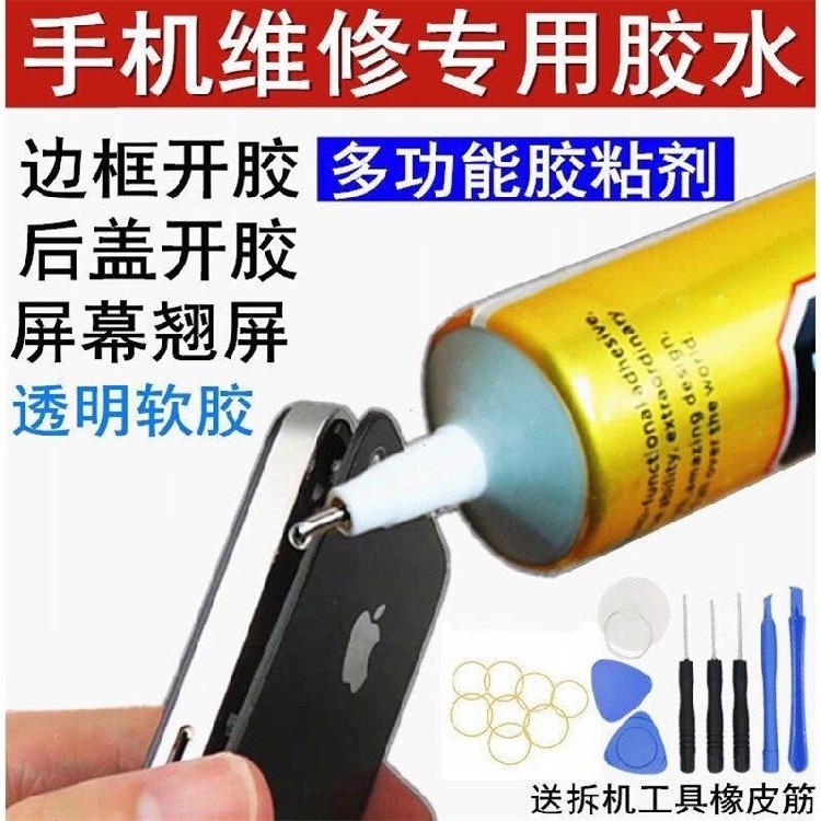 (Send tools) T8000 mobile phone screen frame open glue warped screen back cover special glue repair sticking and repair