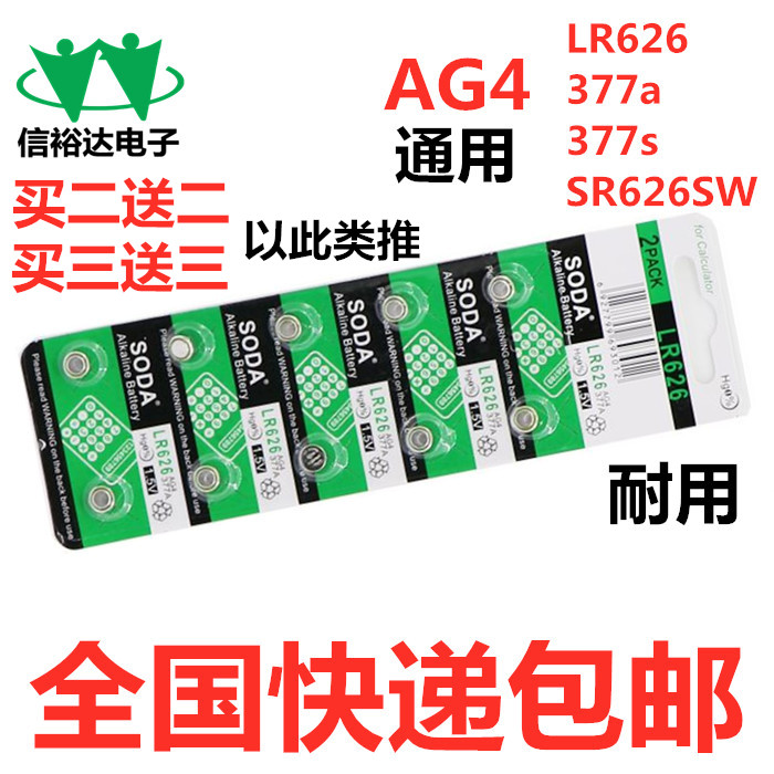 10 grain AG4 button with battery SR626SW LR626 377377 A 377S 177 electronic watches