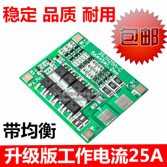 3-string 12V18650 lithium battery protection board 11 1v 12 6v 25A with balanced overcurrent overcharge overdischarge