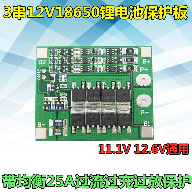 3 strings of 12V18650 lithium battery protection plate 11 1V 12 12 6V with balanced 25A over flow and discharge protection