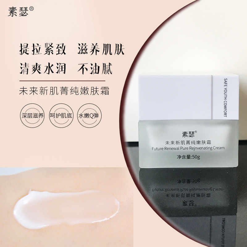 Suser Facial Cream Future New Muscle Essence Pure Cream Moisturizing Translucent Lifting Firming Small Molecule Deeply Nourishing Collagen