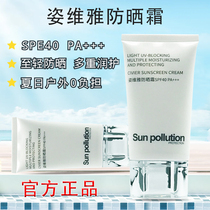 Suther Ziweiya sunscreen sf40 face special female facial UV protection cream makeup front milk