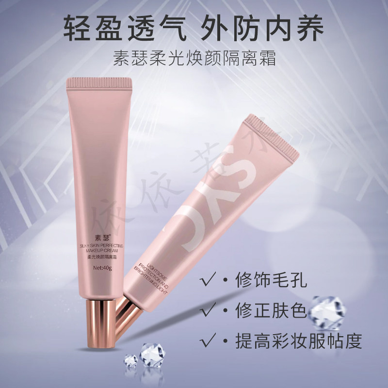 Sutherer isolated cream before lactation solidity, brightness and brightness of skin invisible pores students affordable
