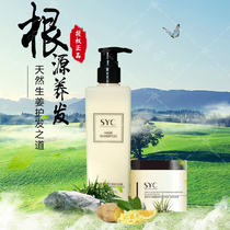 Suther syc shampoo amino acid ginger flower wash set conditioner hair mask oil control anti hair loss official