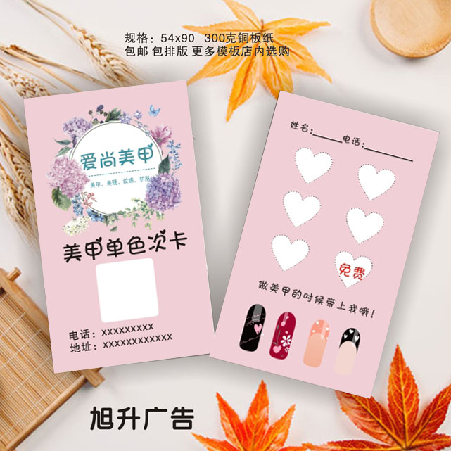 Small fresh nail beauty eyelash beauty points card Membership card Promotion card Experience card Florist business card customization