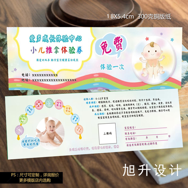 Children massage free experience voucher design Children's conditioning discount card printing credit custom made voucher