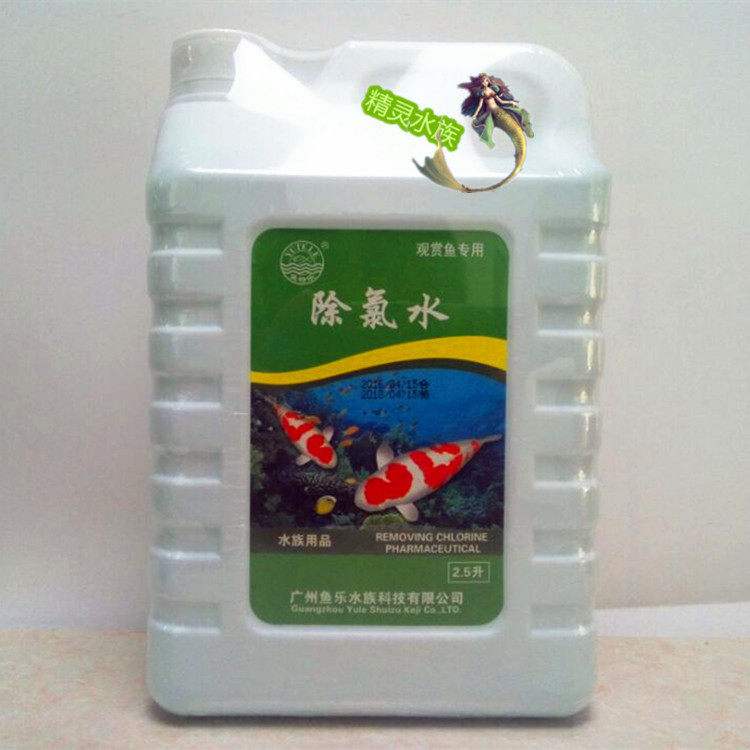 Yule brand dechlorination water quick removal of chlorine gas from tap water fish tank dechlorination agent Yule dechlorination water 2 5L