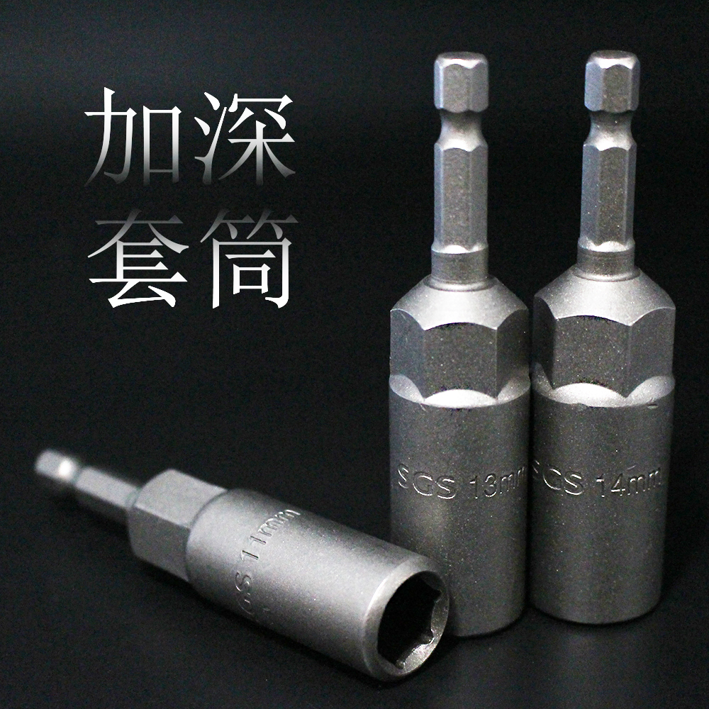 Deepen pneumatic screwdriver socket electric screwdriver electric drill hexagonal socket pneumatic electric outer hexagonal screw nut wrench socket head