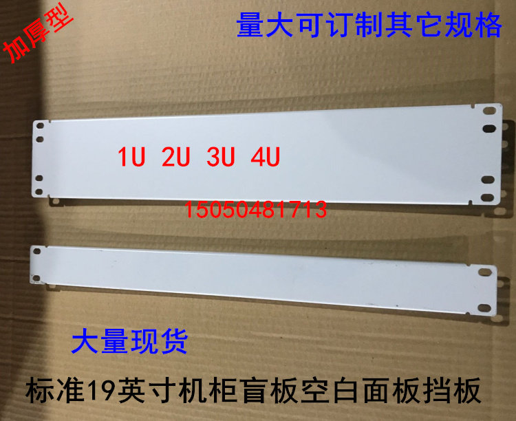 1U cabinet blind plate gray and white totem network backplane blank panel special baffle standard 19 inch 2U3U4U5U6U
