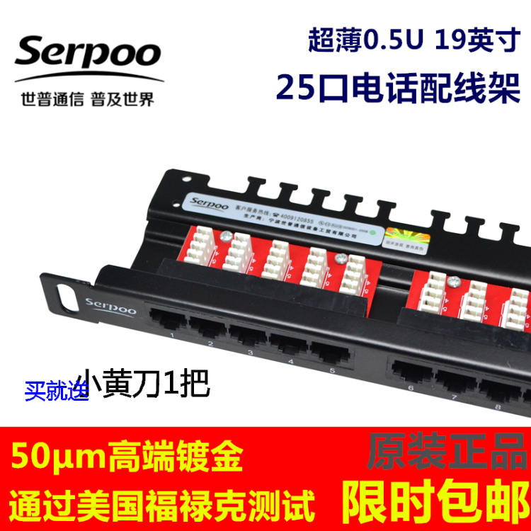 serpoo25 mouth telephone line frame 50 pair 4 core 2 core telephone line RJ11 voice crystal head socket