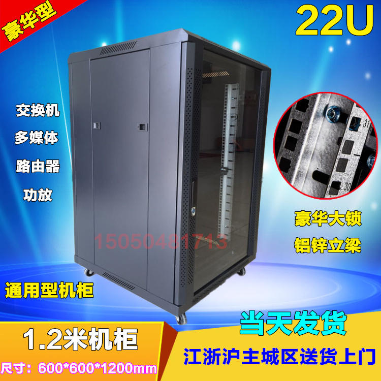Internet enclosure 1 2 m 22U surveillance cabinet thickened aluminium zinc beam server switch 1 6 m 2 m Tongcheng shipping