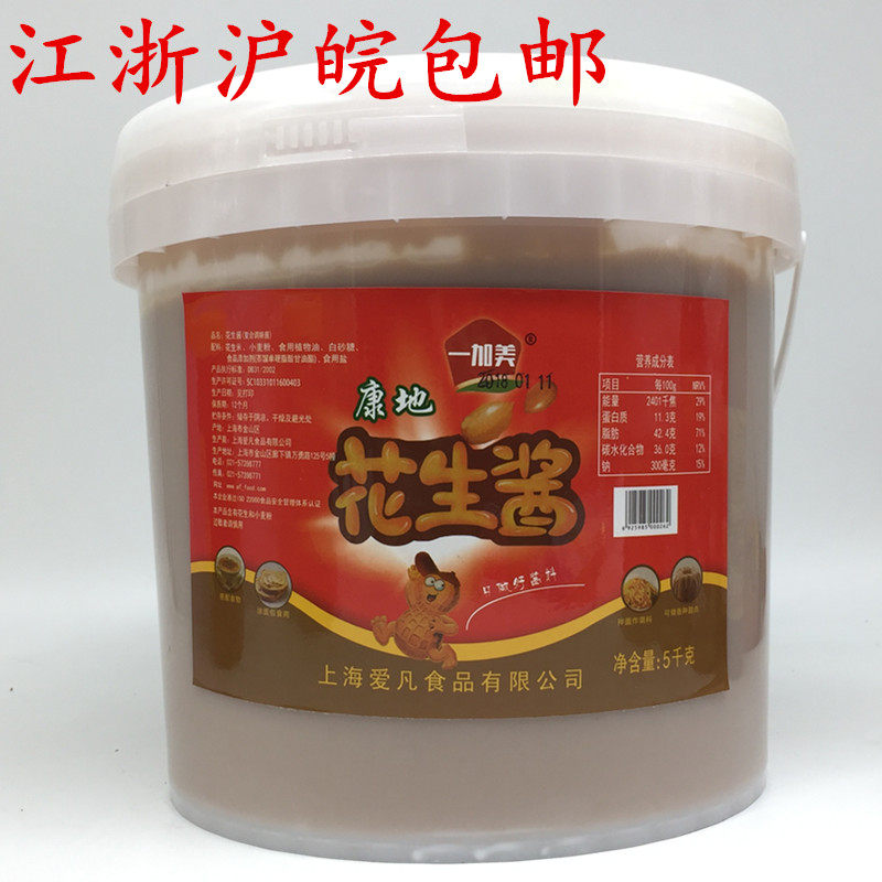 One Plus Beauty Compound Peanut Butter 5kg Fire Pan Store Sand County Snack Mix Sauce