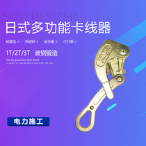 Power wire clamping device Japanese multifunctional wire tightening pliers universal manual tensioner tightening wire Chuck 2T