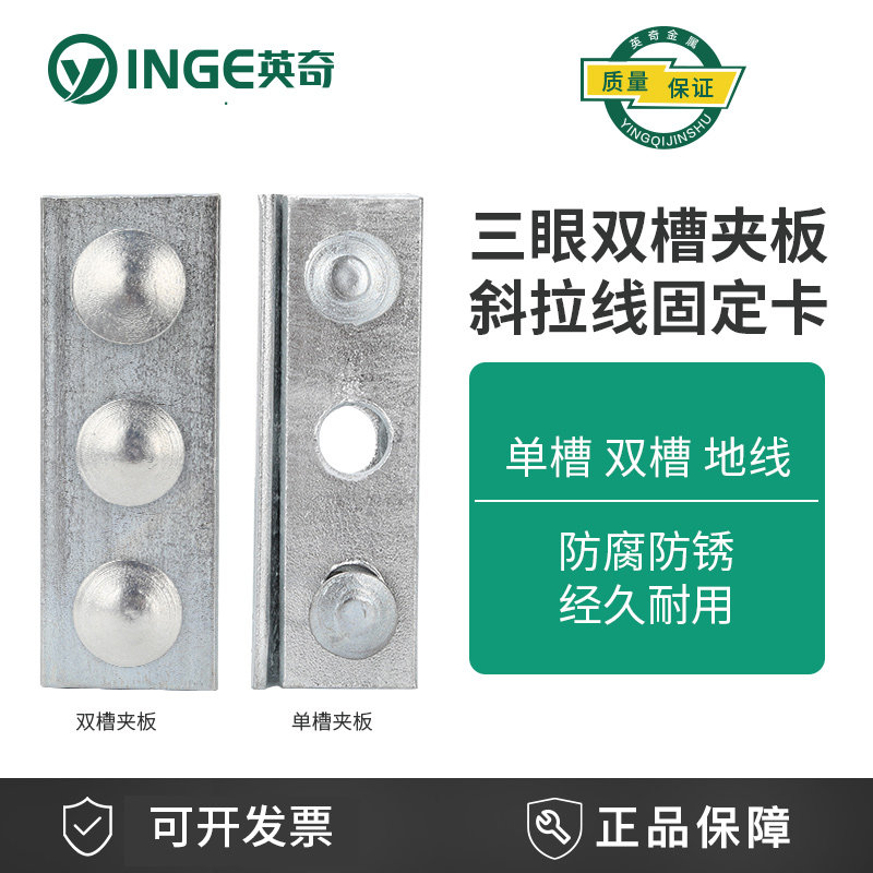 Communication Overhead Three-Eyed Single Sink Plywood National Mark Clip Wire Holder Stirrup Clamp Plywood Hot Plated Cold Plated Load-bearing Wire Clip Concession