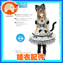 Jubilo] azone doll 1 3 50cm az official 3 points cat maid set