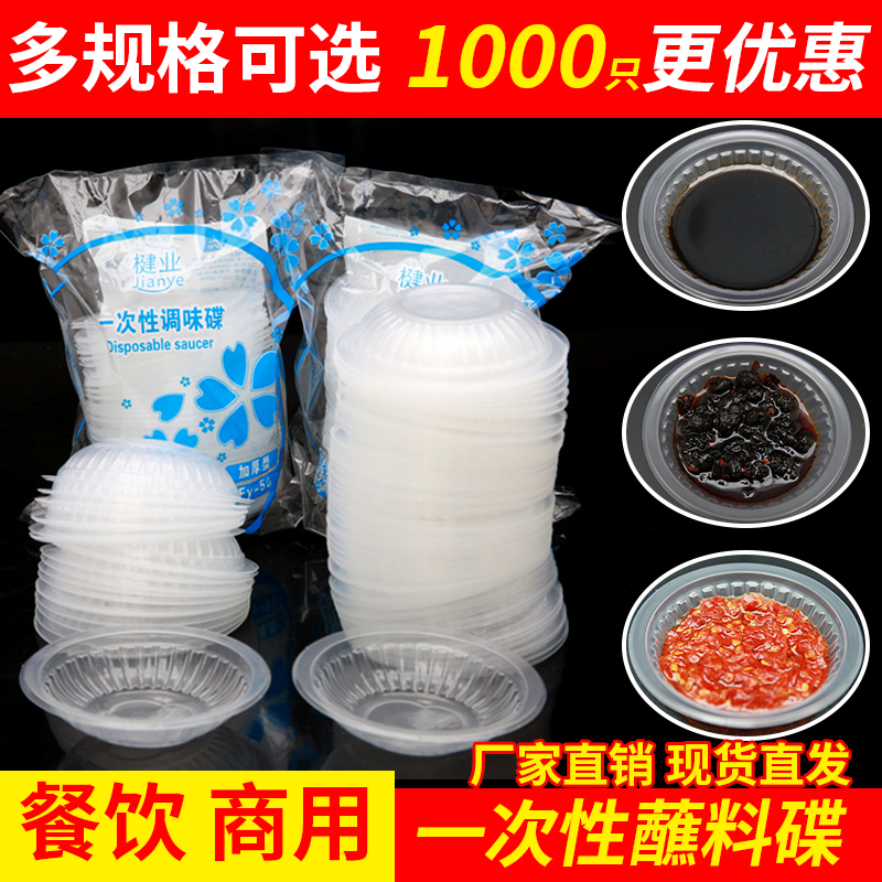 Disposable Dipping Saucer, Small Dinner Plate, Plastic Sauce Dish, Thickened Round Shape, Restaurant and Home Use, Barbecue Seasoning Dish, Vinegar Dish