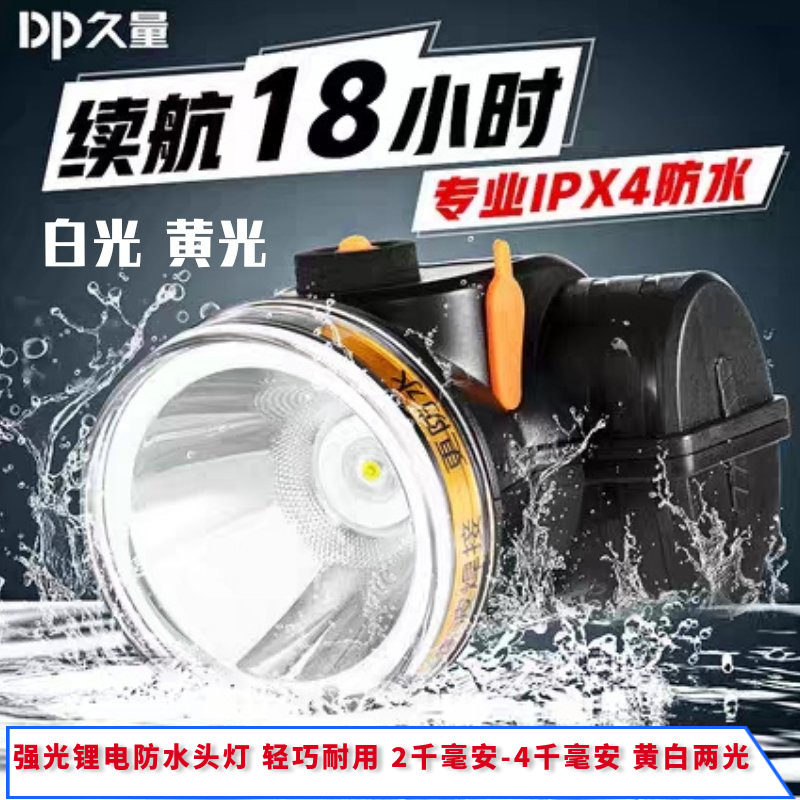 Long-lasting strong light waterproof yellow light white light rechargeable high-power lithium battery headlight fishing tapping lamp miner's lamp 3W