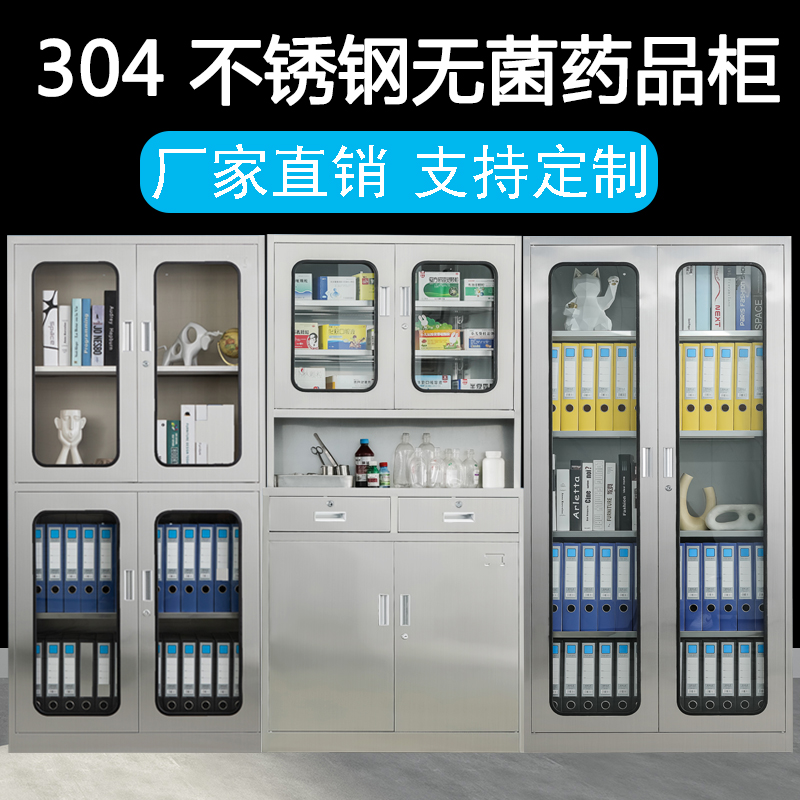 304 stainless steel western medicine cabinet medical sterile equipment medicine cabinet filing cabinet medical clinic locker cleaning cabinet