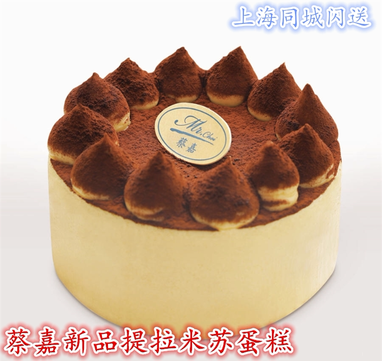 Domestic Mr Choi Cai Jia's new products Tiramisu cake-style dessert birthday cake Shanghai Tongtong