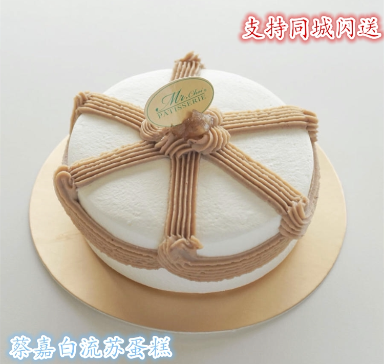 Domestic Mr Choi Cai Jia White Stream Sucake Law Dessert Birthday Cake Shanghai Co-City Flash
