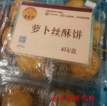 Shanghais old character number Nanjing West Road Wong Ka-sha Point Heart Shop Loeb Crisp Cake 4 Boxes Fresh And Straight Hair