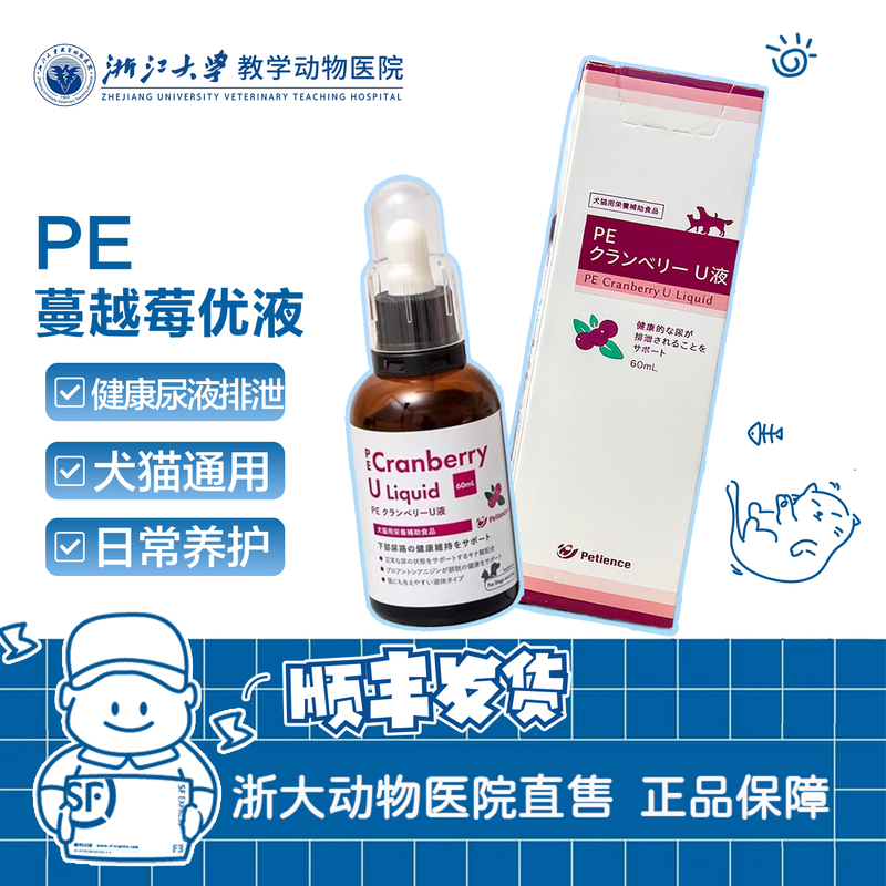Japanese Pe Cranberry Liquid Maintains the Health of the Urinary Tract and Bladder in Dogs and Cats, Balances Urine Ph, and Provides Nutritional Health Care Japanese Pe Cranberry Liquid Maintains the Health of the Urinary Tract and Bladder in Dogs and Cats, Balances Urine Ph, and Provides Nutritional Health Care
