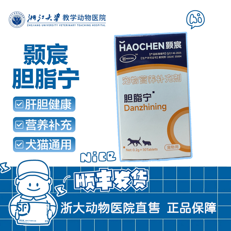 Haochen Dancinin Is a Universal Pet Nutritional Supplement for Dogs and Cats, Supporting Gallbladder and Liver Health by Addressing Gallbladder Fluid Accumulation. Zhejiang University Haochen Dancinin Is a Universal Pet Nutritional Supplement for Dogs and Cats, Supporting Gallbladder and Liver Health by Addressing Gallbladder Fluid Accumulation. Zhejiang University
