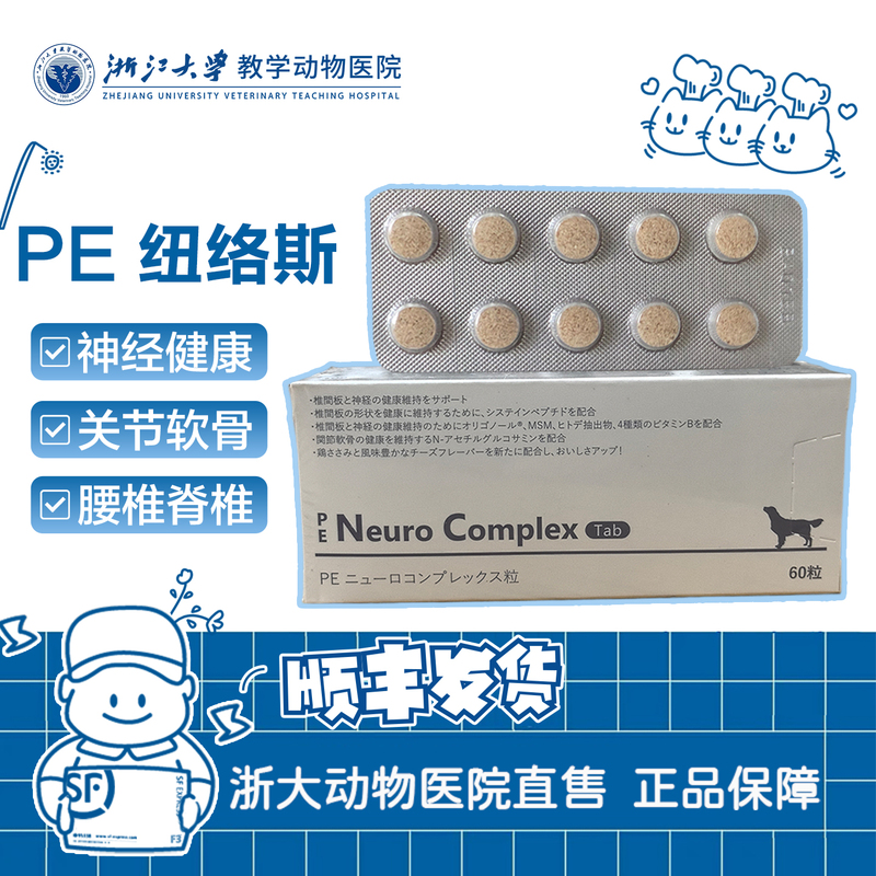 Pe Niuluosi Newulosi Nutritional Supplement for Cats and Dogs for Intervertebral Disc, Lumbar Nerves, and Spine Health Pe Niuluosi Newulosi Nutritional Supplement for Cats and Dogs for Intervertebral Disc, Lumbar Nerves, and Spine Health