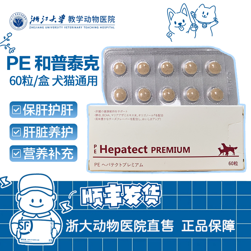 Pe and Putect Liver Protection Tablets for Cats and Dogs, Hepatect Premium Pet Liver Health Nutritional Supplement Pe and Putect Liver Protection Tablets for Cats and Dogs, Hepatect Premium Pet Liver Health Nutritional Supplement