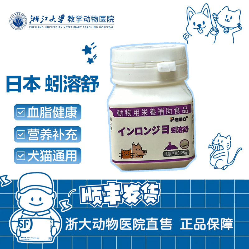 Zhejiang University Pemo Earthworm Extract Health Supplement for Dogs and Cats, Blood Lipid Health, Cardio-Cerebrovascular Care, Elderly Dog Pet Nutrition Supplement
