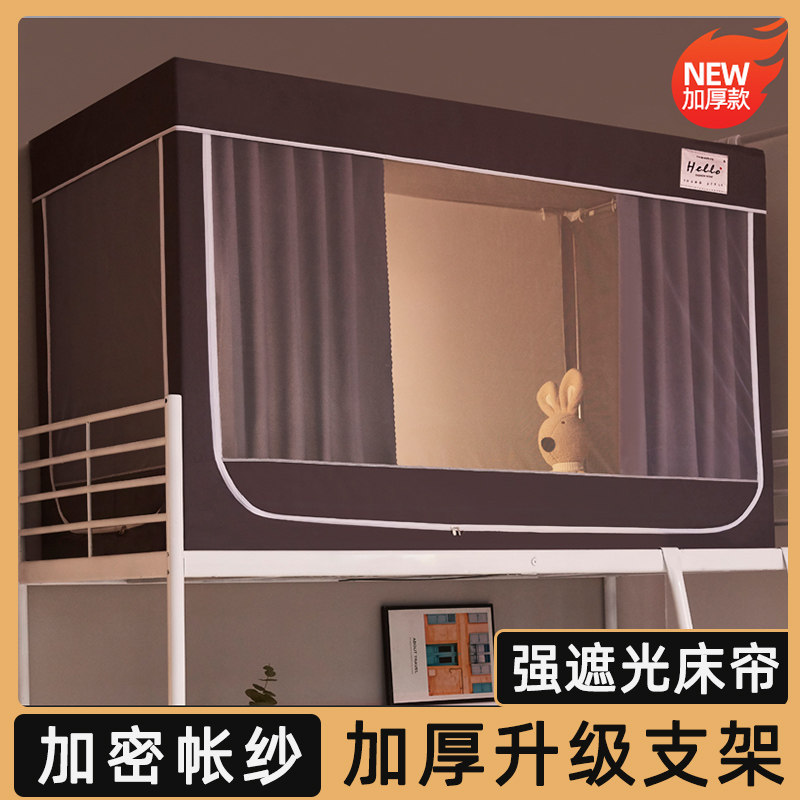 Blackout bed curtain mosquito net student dormitory single person 0 9m upper bed and lower bunk general dormitory thickened dustproof strong one-piece