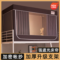 Shelting bedcurtain bed net student dorm 0 9m bed under bed under the general bedroom thickness and dust resistance