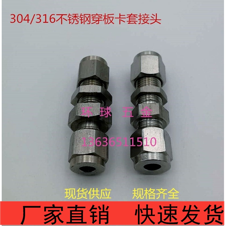 304 stainless steel straight-through through-board ferrule connector 1 8 1 4 3 8 1 2 3 4 partition through-board through-wall connector