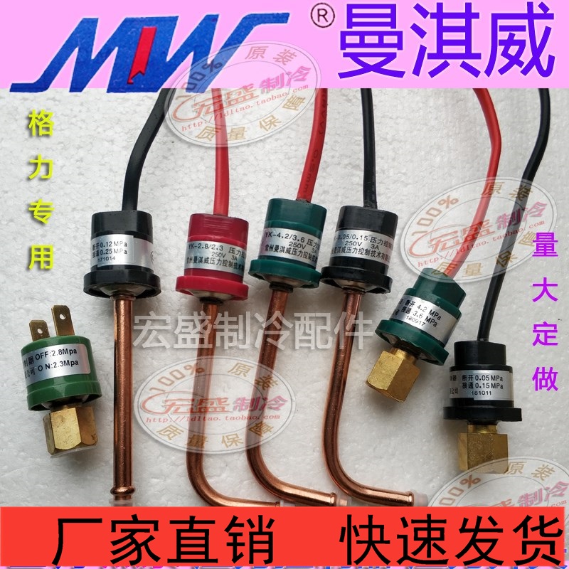 New Mancrei Pressure Controller Air Conditioning Heat Pump Chiller Pressure Switch Protection YK Series
