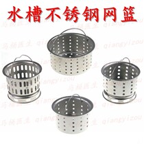 Kitchen sink sink sink Drain pipe accessories Single and double groove deodorant stainless steel filter basket Sink basket
