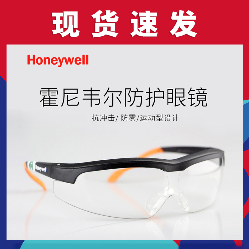 Honeywell glasses windproof dust anti-impact goggles riding labor protection goggles men and women goggles