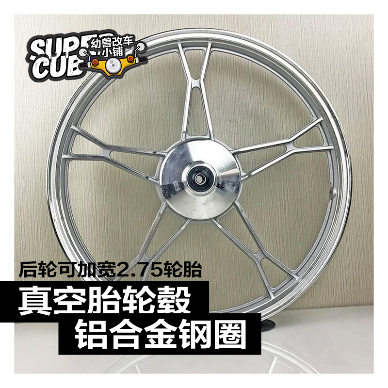 Galing Coco Vacuum Tire Logia Rear Wave Hub with Aluminum Alloy Rim Retrofit Accessories JL Side Three-wheeled Aluminum Wheels-Taobao