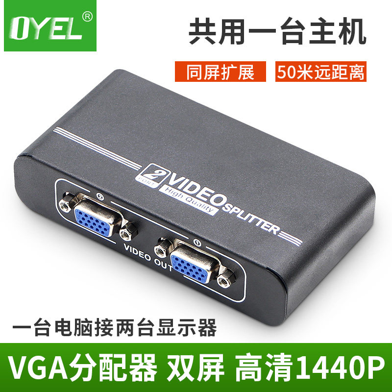 VGA Dispenser 1 Minute 2 Computer Divider Display High Definition Film One Drag Two Vga Split Screen 2 Mouth