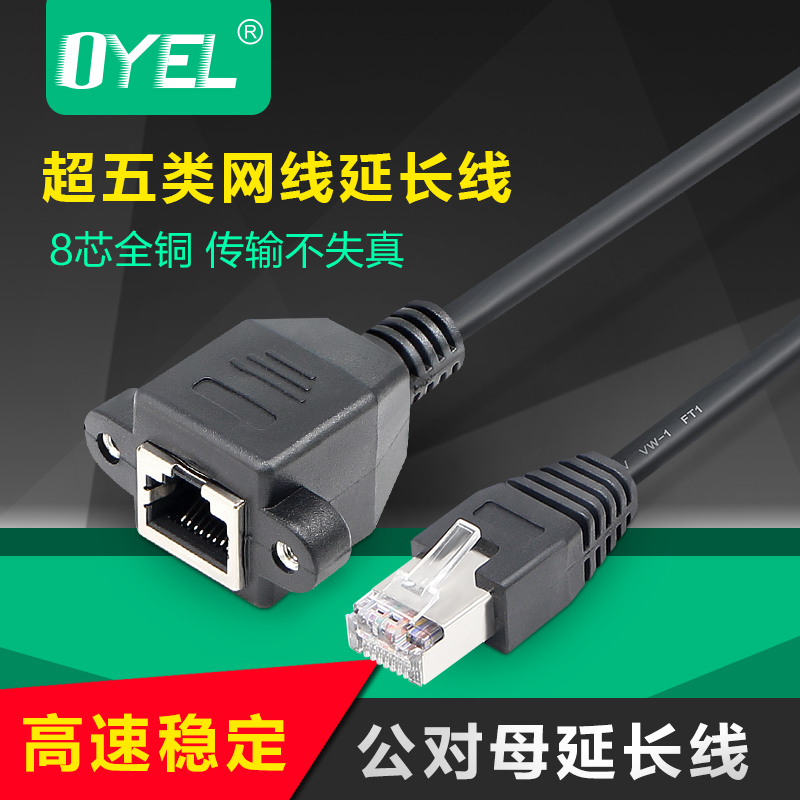 Extension cord rj45 extension cord with ear network rj45 extension cord RJ45 Internet public to the mother network extension cord