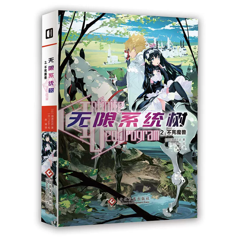 [Official free shipping 4 volumes Infinite System Tree 1-4 Infinite Beginning/Undying Monster/Super Battle/Franklin's Game - Taiki's book for teenagers - Youth literature - Cultural Development]