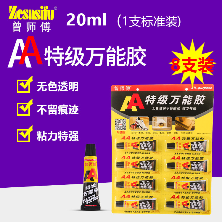 Zeng Master's AA Wan used rubber metal leather ceramic glue Glue Shoes Glue Gel gel Gel Grade Strong Force Glue 1 card 15 90