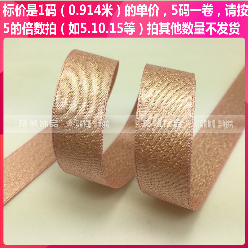 Pink gold silk gold weft glitter ribbon satin ribbon ribbon cloth belt clothing accessories bow gift packaging 154