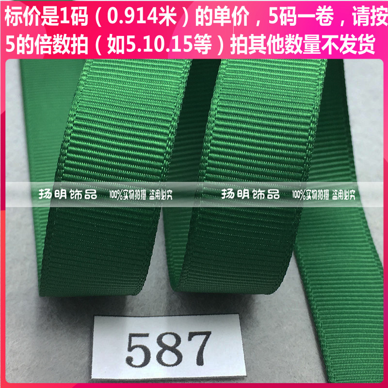 Forest green high-quality rib thread horizontal ribbon 587#DIY packaging baking decoration clothing accessories
