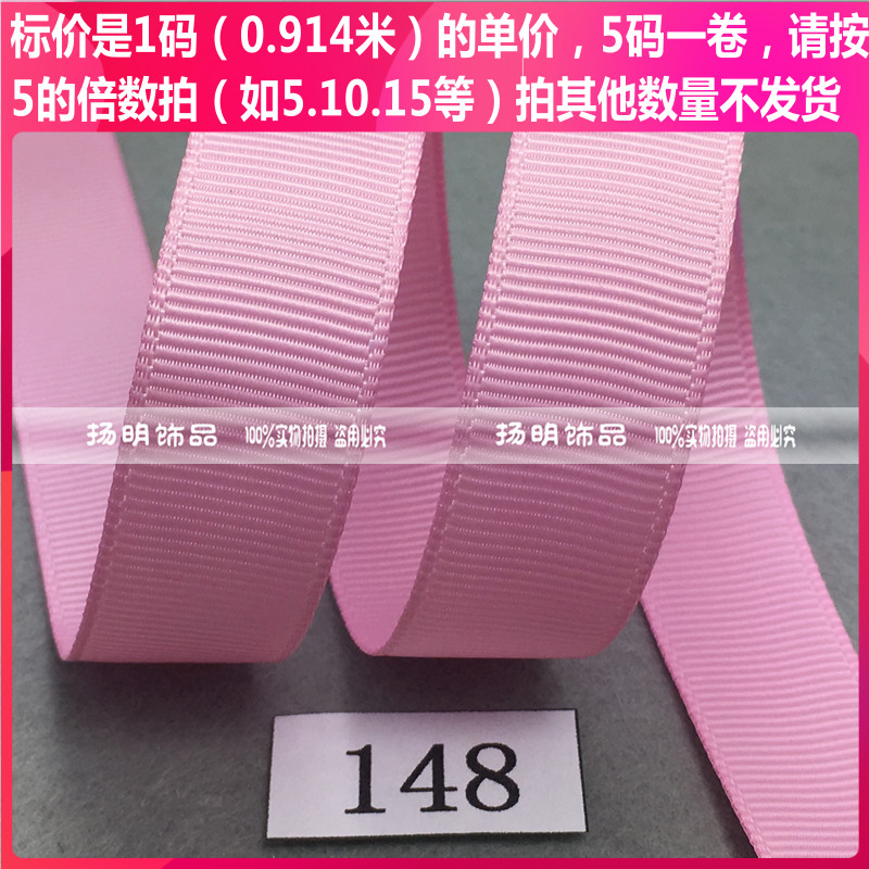 Tulip-colored high-quality ribbed ribbed ribbon 148#DIY packaging baking decoration clothing accessories