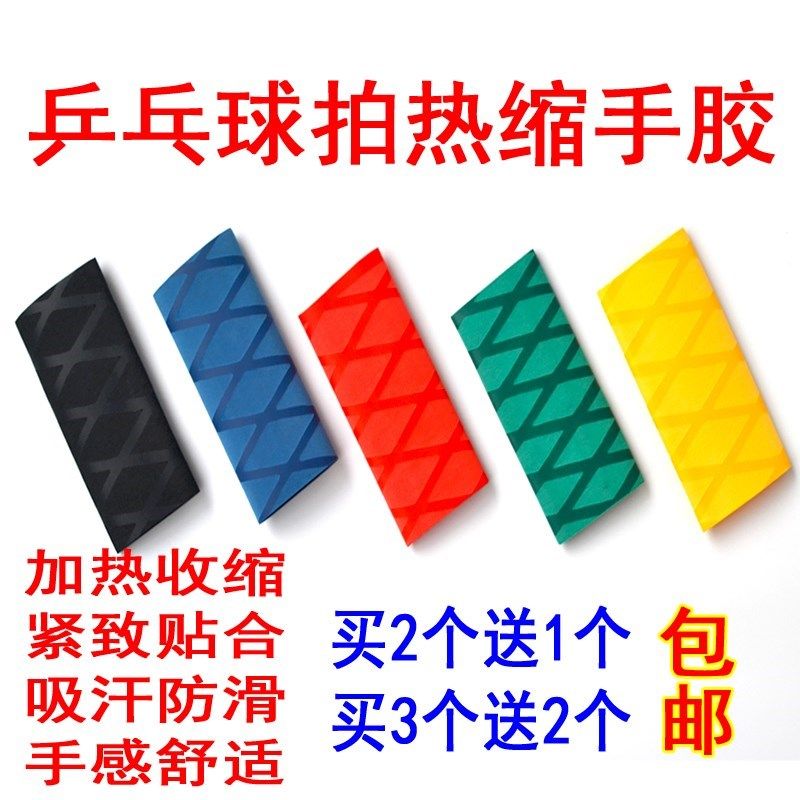 Weidier table tennis racket heat shrinkable hand glue sweat-absorbing belt professional table tennis grip glue handle sleeve handle leather ultra-thin