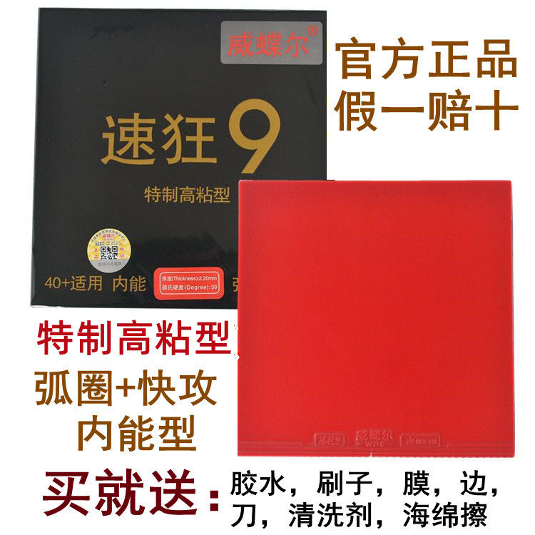 Weiliel 9 gold plate high adhesive tape tape adhesive adhesive speed 8 fast attack blue sea cotton fast - attack rubber