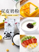 Pi Xiaojian Original Double Skin Milk Powder 100g Household Dessert Raw Materials Homemade Pudding Powder Non-cooking Milk Tea Shop Special